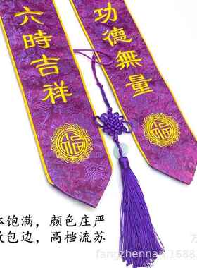 礼带法会绶带绣花提花织锦缎 许愿带平安带哈达飘带