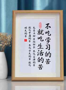 学习很辛苦，毅力很酷，励志书法桌训，自习室，卧室书桌装饰品，