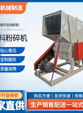 800塑料粉碎机矿泉水粉碎机塑料破碎机水果筐粉碎机
