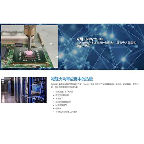 莱尔德Tputty910 导热凝胶 单组分液体可点胶填隙剂 - 图0