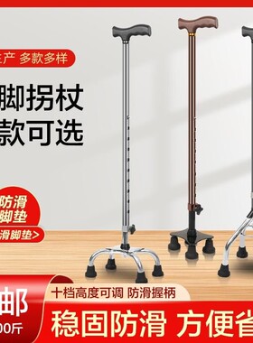 老人保健拐杖手杖多种可调节升降拐棍腋拐伸缩铝合金四脚