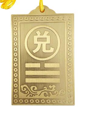 黄铜制房屋缺角补角牌干艮坤巽震兑坎离卦铜质东南西北八字位挂件