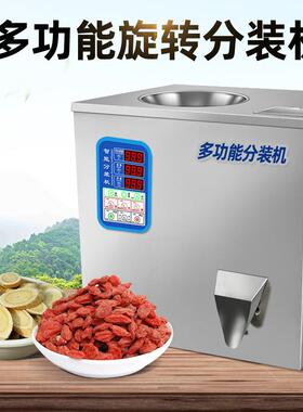 全自动茶叶分装机食品五金五谷杂粮称重下料颗粒多功能定量分装机