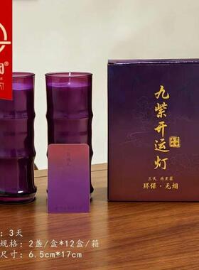 自在园酥油灯三天九紫开运灯无烟新款家用新年蜡烛供奉竹节花瓶灯
