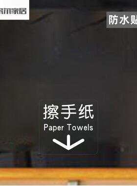 卫生纸洗手液文字箭头指示温馨提示标志化妆室厕所洗手间透明贴纸