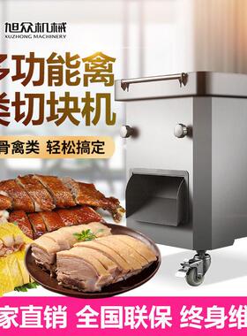 全自动禽类分块机多功能鸡肉鸭肉鹅肉切块机不锈钢餐饮后厨分割机