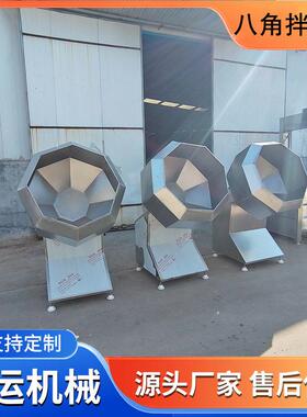 不锈钢滚筒八角拌料机糯米杂粮混合搅拌机