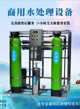 RO水处理设备 食品化工工业去离子水纯水处理设备反渗透纯水设备