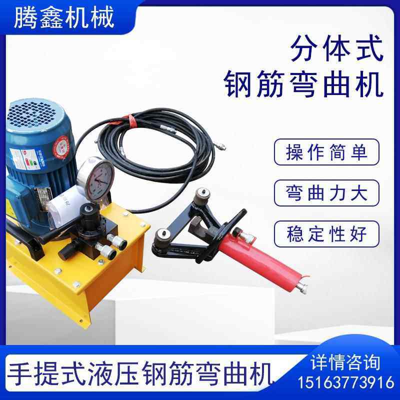 手提式钢筋弯曲机桩头调直机分体式钢筋弯曲机2型液压弯箍机,淘宝优惠券,粉丝福利购,淘宝优惠卷