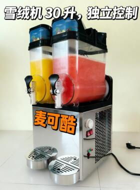 麦可酷夜市摆摊商用冰沙机大容量冷饮制作机地摊创业设备