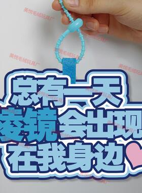 你怎么知道我要去看棱镜乐队演唱会不织布挂件定制应援背包挂饰