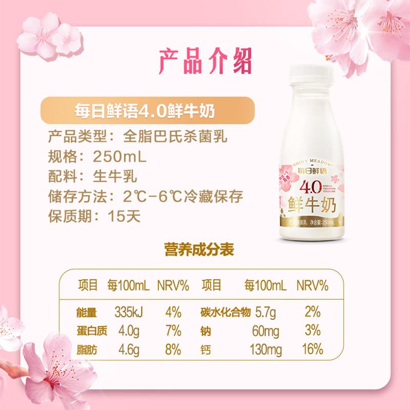 【88VIP每日领券】每日鲜语高端鲜牛奶250ml*12瓶装4.0鲜奶早餐奶