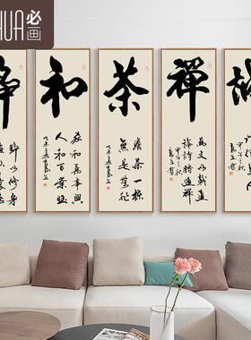 新中复AXL-485式房茶室饰画古办公装室字画过道墙面壁画中式挂画