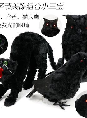 万圣节装饰乌鸦黑猫头鹰毛绒蜘蛛网老鼠蝙蝠酒吧密室鬼屋道具摆件