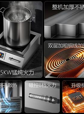 商用电磁炉12kw/15kw卤菜大功率电磁灶6000w/8000W食堂平面低汤灶