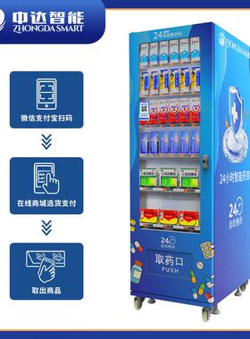 24小时智能自动售机社区惠民品自助发放机扫码便捷