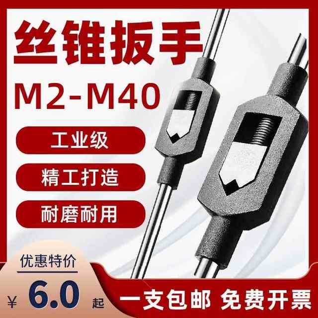 Manual tap wrench m2-4 tapping wire tapping hand m12-M24 wire work m18-M36 tool M75 tapping device