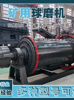 溢流型金矿石球磨机 选矿球 磨机设备石英石球球磨机