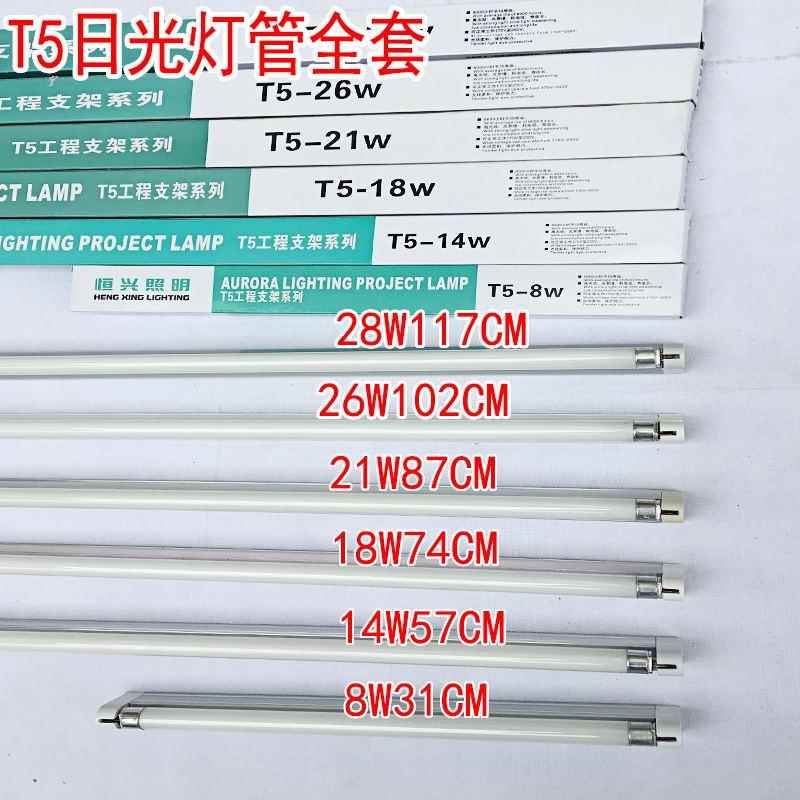 t4t5灯管支架全套日光灯直管荧光灯28W26W21W20W14W16W12W8W6W - 图2