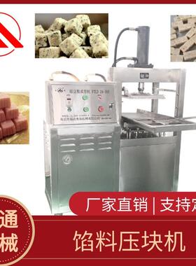 半自动月饼馅料压块机 汤圆馅料成型机器 模具可选择