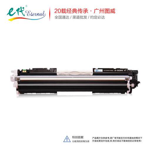e代硒鼓CE310A黑色 适用HP126A CP1025NW M175NW M275彩色碳粉盒 - 图1