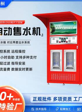 全自动无人直饮水机净水器自助小区净水机扫码投币商用社区售水机