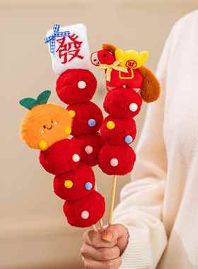 2026糖葫芦新年拍照手持道具桌面