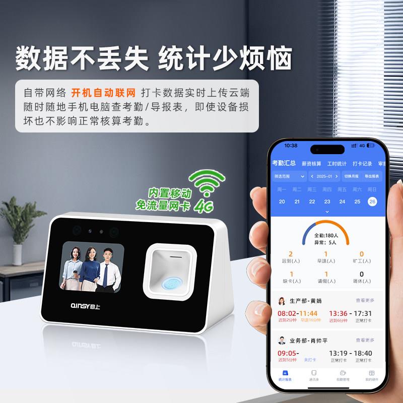 Intelligent cloud attendance machine face recognition multi-face fingerprint punch-in all-in-one machine QINSY Qinshang multi-function free