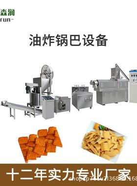 小零食品加 工设备 锅巴麻花山脆薄片油炸食品生 产线