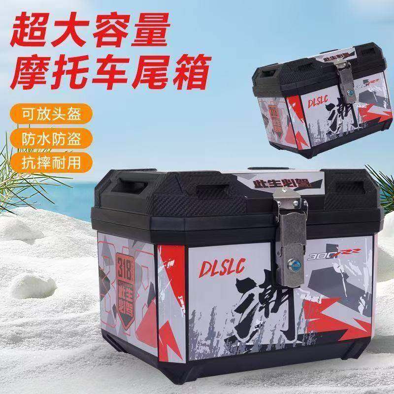 摩托车尾箱大容量踏板电动车后备箱电瓶车非铝合金工具行李箱通用,淘宝优惠券,粉丝福利购,淘宝优惠卷