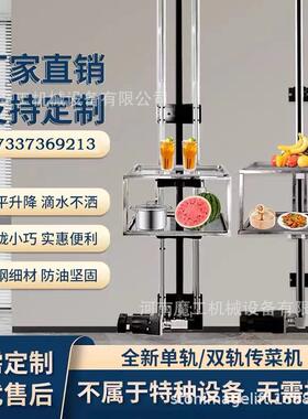 厨房传菜机饭店送菜餐梯升降食梯设备不锈钢餐梯升降机电动可移动