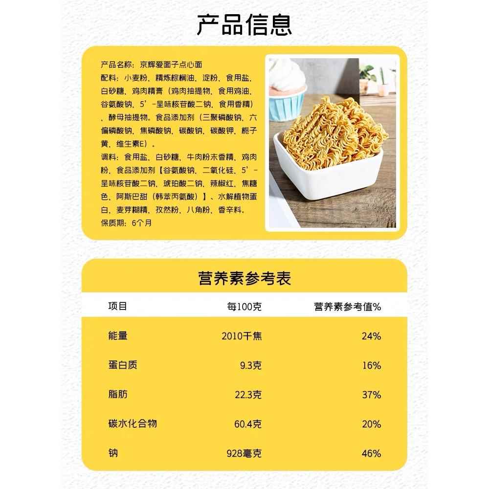 京辉爱面子点心干吃面独立包装小零食解馋零食干脆面混装休闲小食