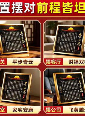 青云志挂画字画摆件全诗墙壁画书法作品手写真迹全文摆台客厅励志