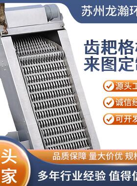 机械格栅除178污机 锈不钢自动械格机耙栅 回转齿细格栅污水打捞