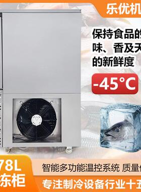 优175选冰棍冻雪糕急速冷柜 水果草莓原浆小芒型商果用低温速冻柜