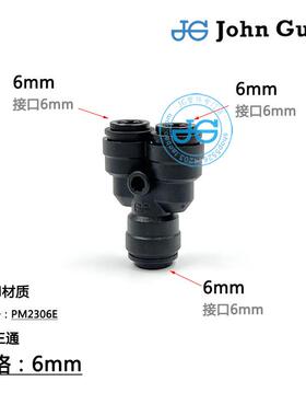 4\6\8\10\12\15mm Y形三通快插POM材质 英国进口JOHN GUEST快接件