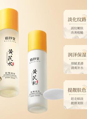黄芪水乳装正中年妈去祛妈黄黄套老牌QBS国货品