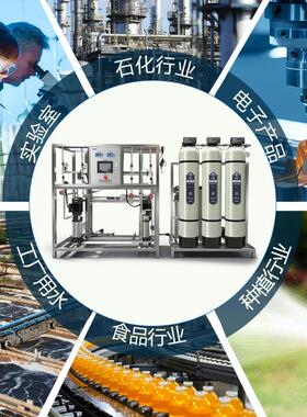 水处理设备净水设备工业纯水设备医疗双级超纯化水设备反渗透设备