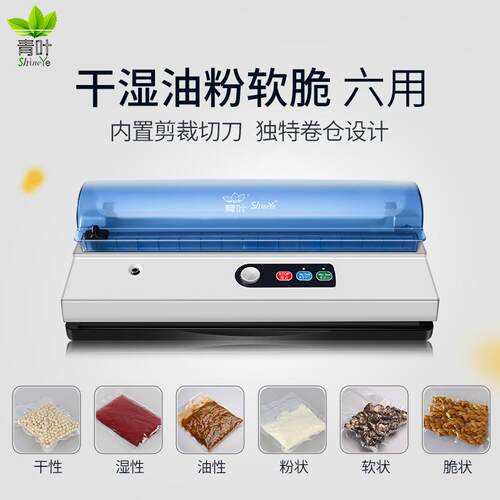 青叶牌家用真空机全自动干湿两用食品真空包装机真空封口机 - 图2