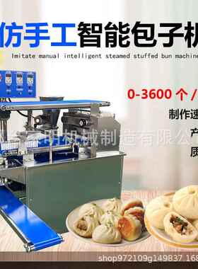 全动卷面式包动子机商自包子馒JM-112用头一体机自成型操作简单厂
