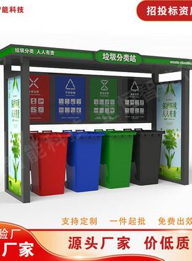工厂直营户外垃圾亭房收集小街道智能环卫四分类垃圾箱小区垃圾