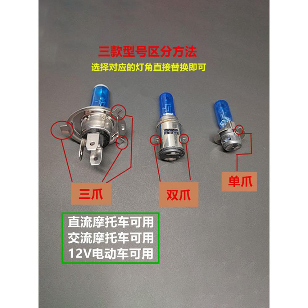 摩托车灯泡12V单爪S2双爪HS1三爪三插H4远近一体55W超亮氙气大灯 - 图2