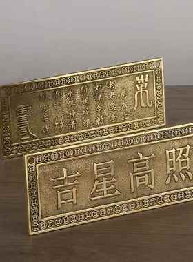 黄铜尺子铜牌摆挂件横版天官赐福横版吉象高照天官铜尺