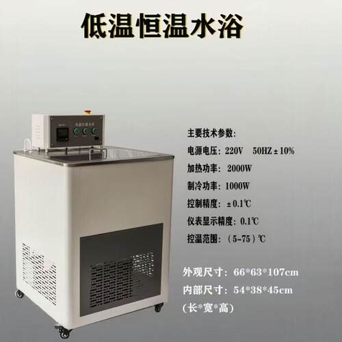 恒温槽THD-0506/0510数显低温水浴槽带内外循环恒温水槽制冷 - 图0