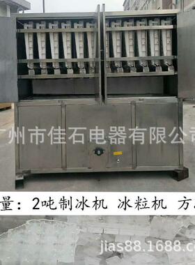 厂家供应 颗粒冰块机 2吨制冰机 Large ice machine 2000kg冰粒机