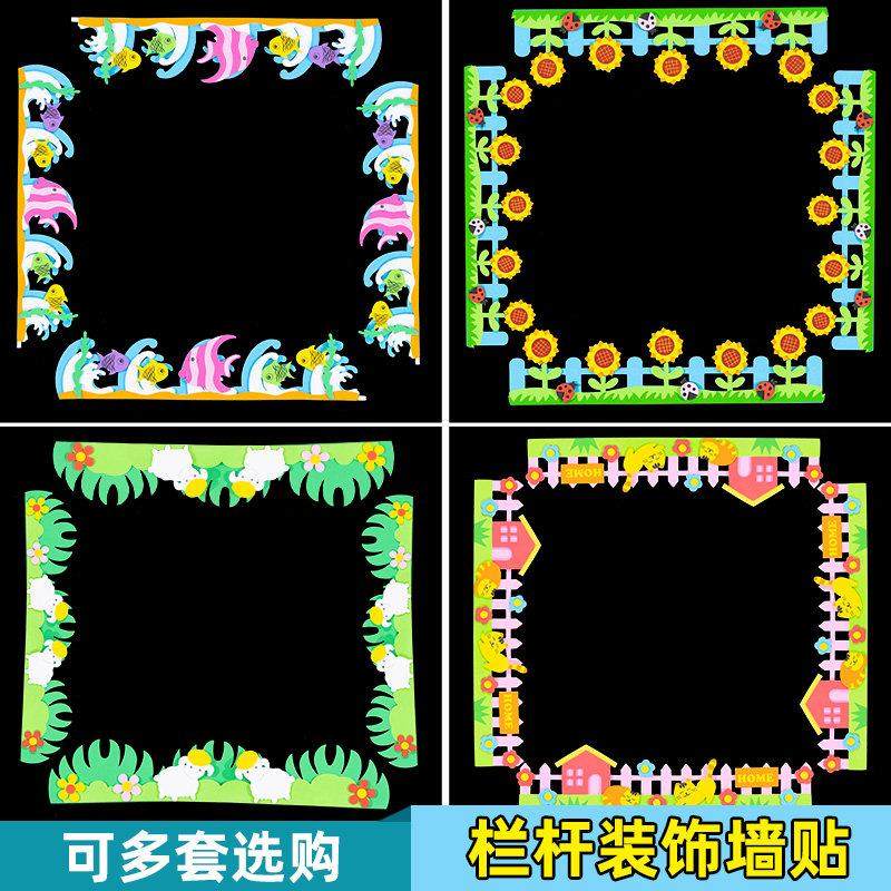 幼儿园环创材料教室区角布置班级文化黑板报装饰墙贴边框花边栅栏,淘宝优惠券,粉丝福利购,淘宝优惠卷