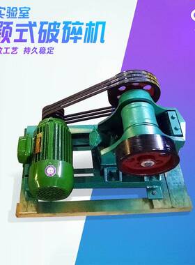 小型颚式破碎机 PE 实验室破碎机 化验室矿石玻璃粉碎机 磨粉设备