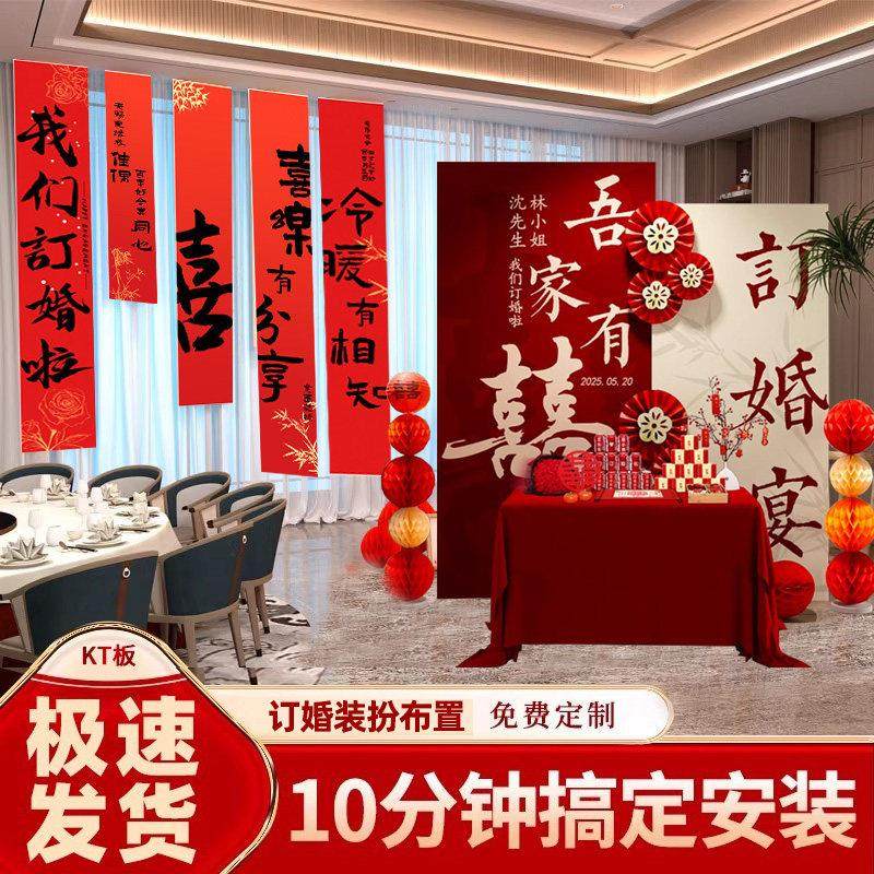 2025订婚宴装饰场景布置全套背景板摆件摆台高级感kt板定制迎宾牌,淘宝优惠券,粉丝福利购,淘宝优惠卷