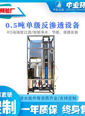 设备厂家ro小型反渗透超纯水处理机直饮水0.5 0.25吨超过滤净水机