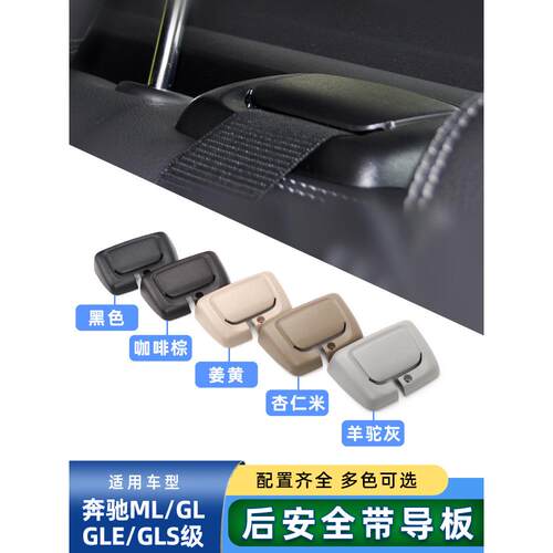 适用奔驰ML300GL350GLS400GLE后排座椅固定带导向底座饰板 - 图0